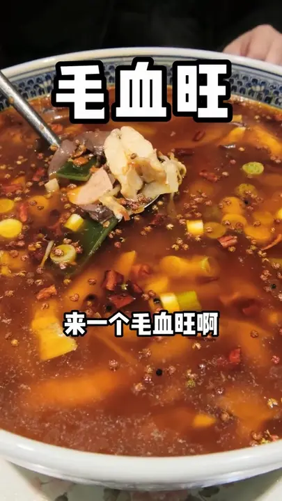毛血旺