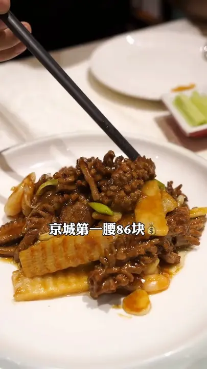 京城第一腰