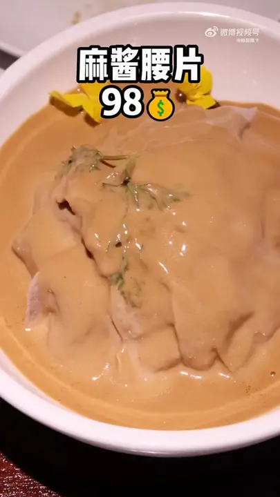 麻酱腰片
