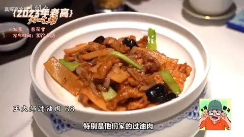 过油肉