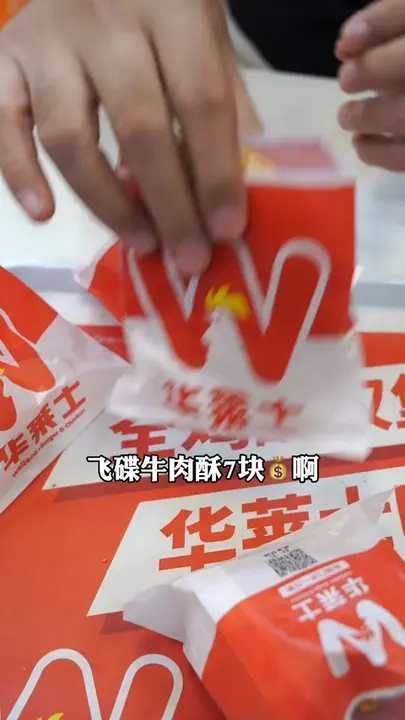飞碟牛肉酥