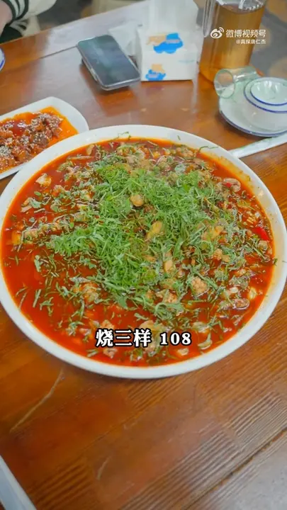 烧三样
