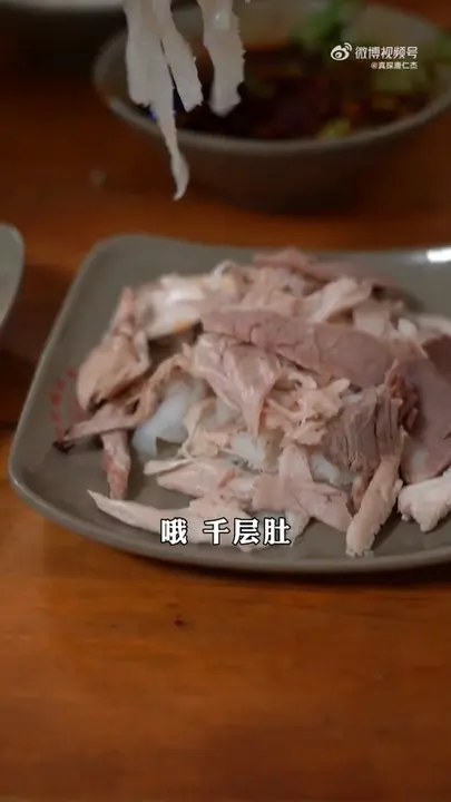 千层肚