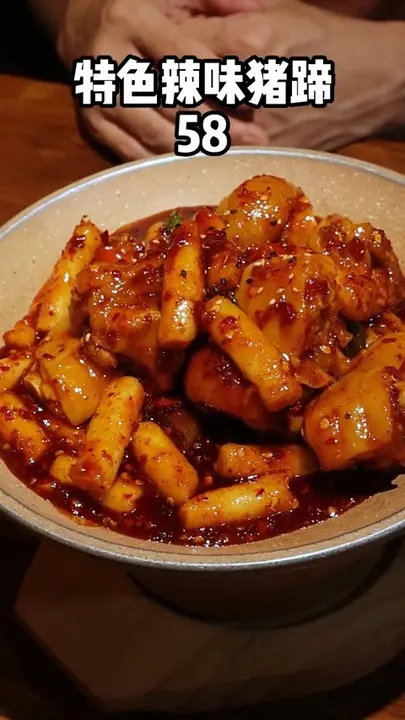 特色辣味猪蹄