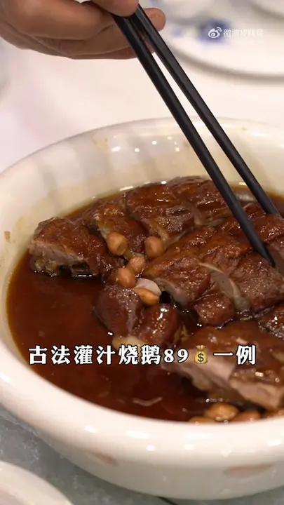 古法灌汁烧鹅