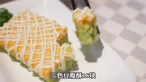 三色豆瓣酥