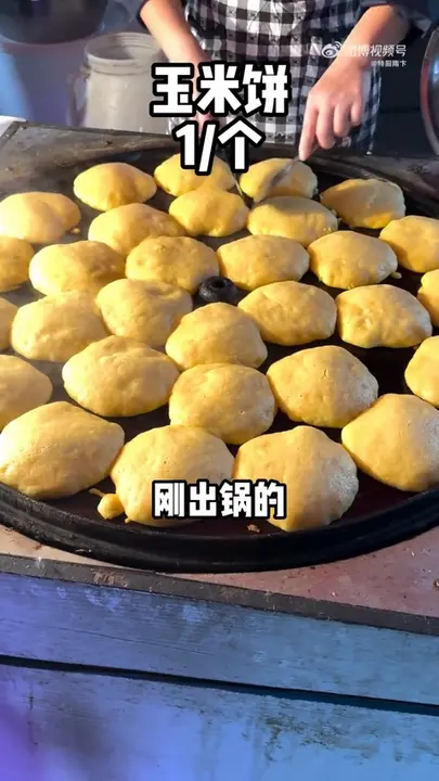 玉米饼