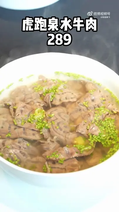 虎跑泉水牛肉