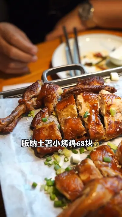 版纳土著小烤鸡