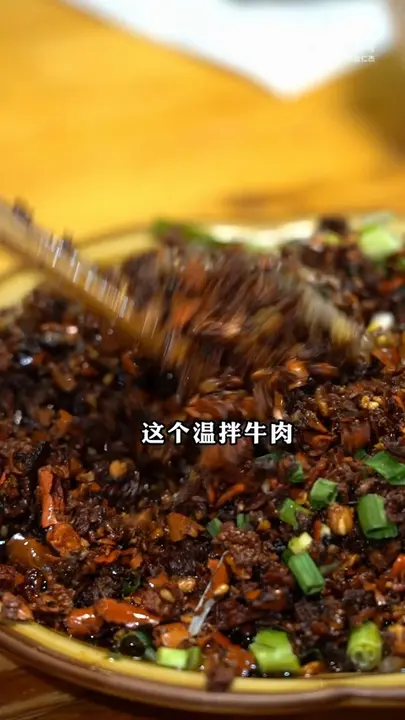 温拌牛肉
