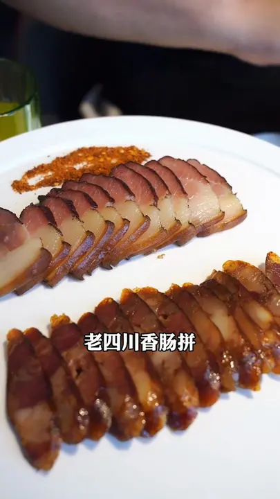 老四川香肠拼