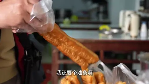 油条