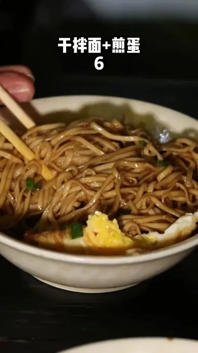干拌面加煎蛋