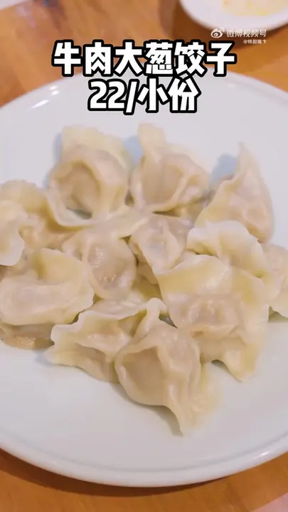 牛肉大葱饺子