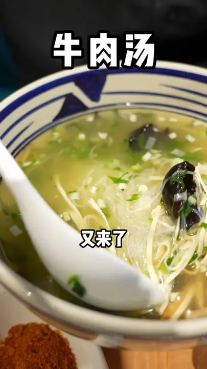 牛肉汤