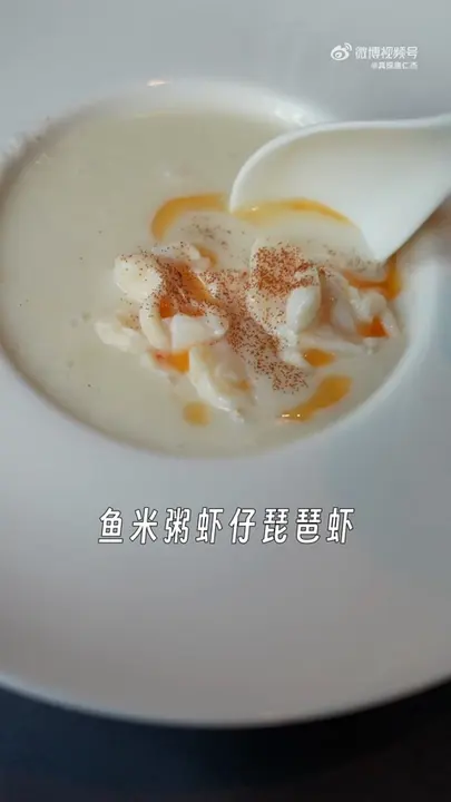 鱼米粥虾仔琵琶虾