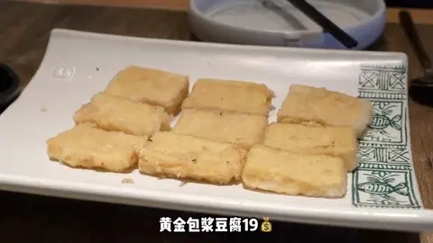 黄金包浆豆腐