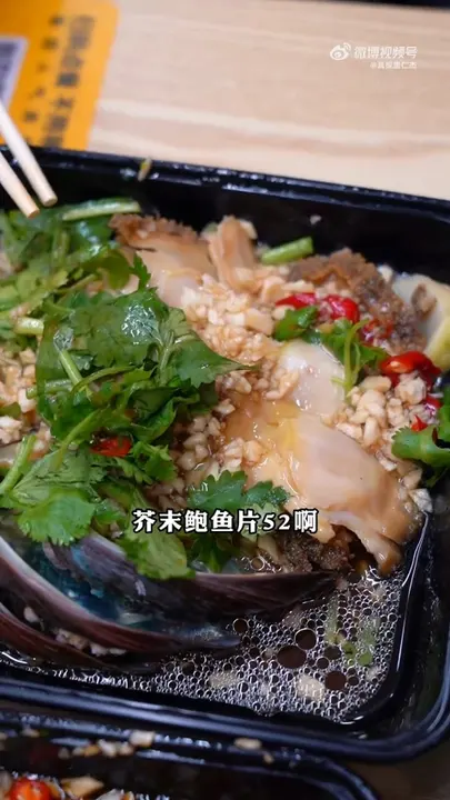 芥末鲍鱼片