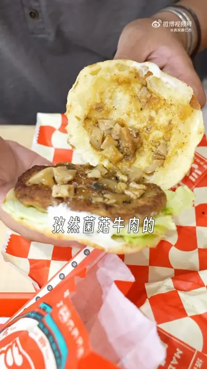 孜然菌菇牛肉堡