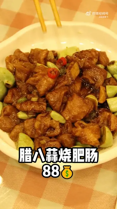 腊八蒜烧肥肠