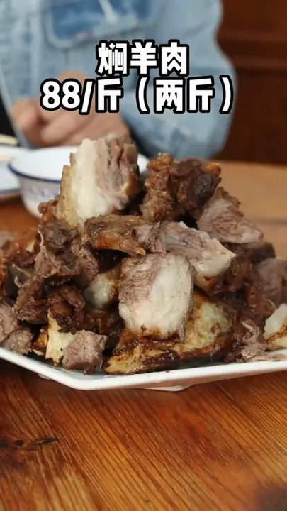 焖羊肉