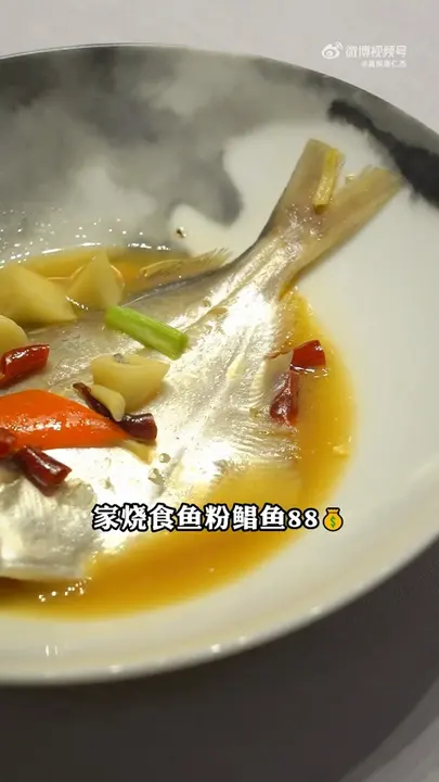 家烧食鱼粉鲳鱼