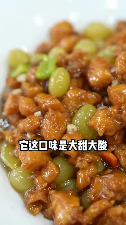 葡萄鸡丁