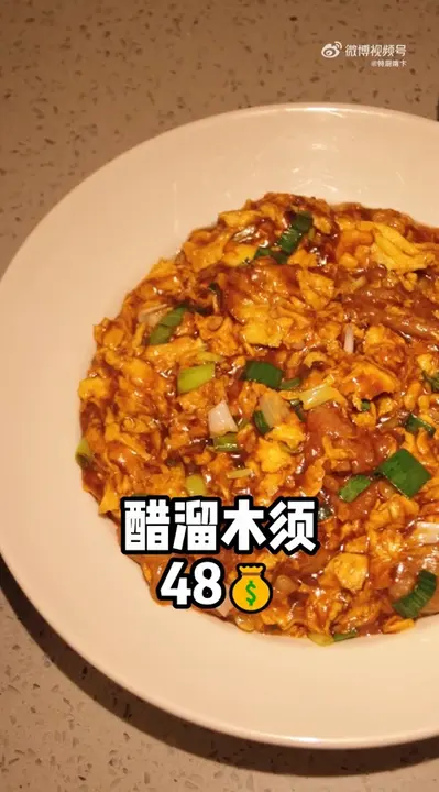 醋溜木须