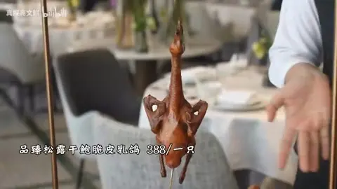 品臻松露干鲍脆皮乳鸽