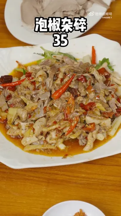 泡椒杂碎