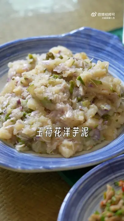 玉荷花洋芋泥