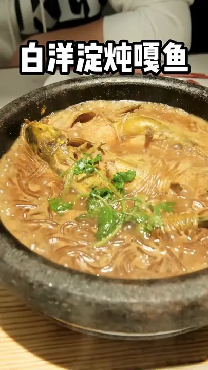 白洋淀炖嘎鱼