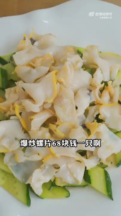 爆炒螺片