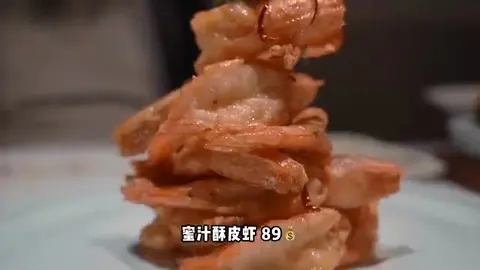 蜜汁酥皮虾