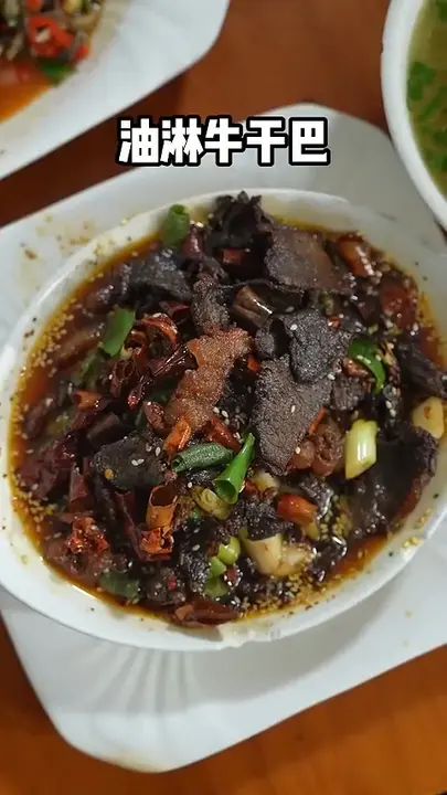 油淋牛干巴