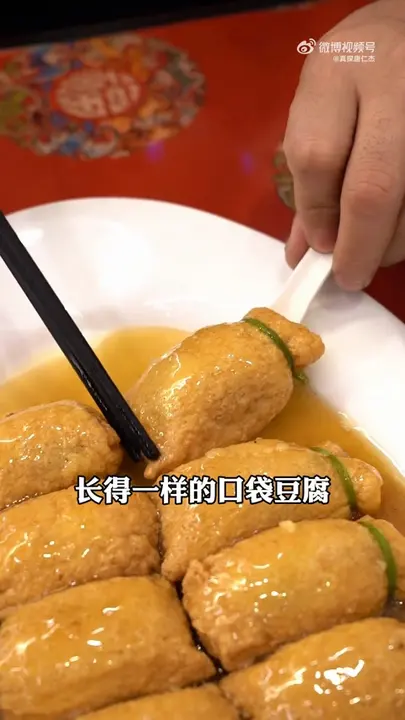 口袋豆腐