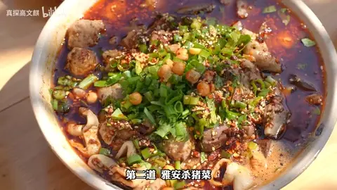 雅安杀猪菜