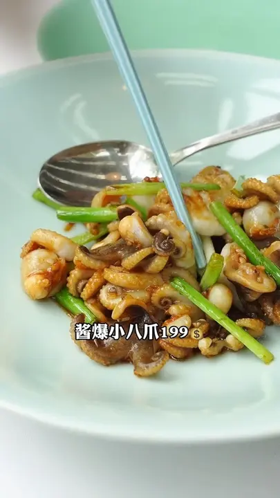 酱爆小八爪