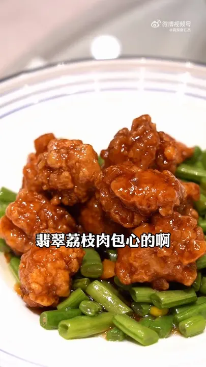 翡翠荔枝肉
