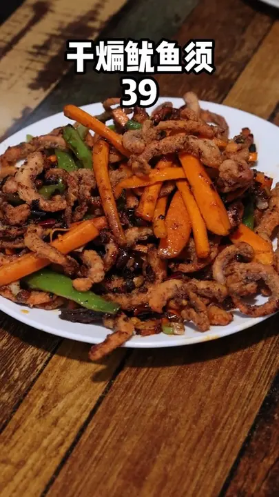 干煸鱿鱼须