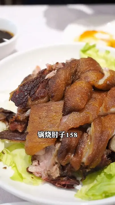 锅烧肘子