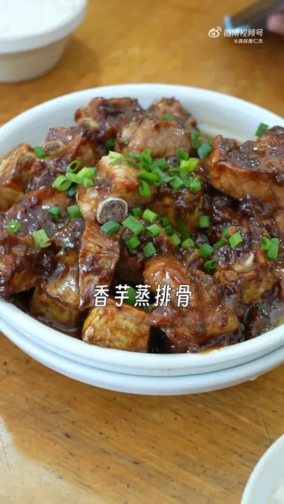 香芋蒸排骨