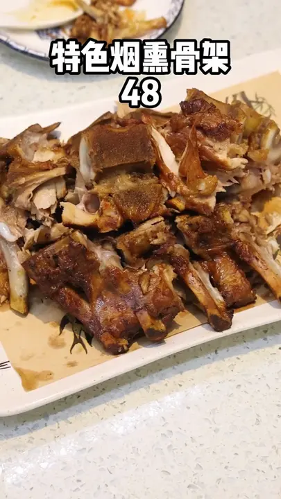 特色烟熏骨架