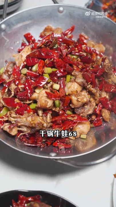 干锅牛蛙