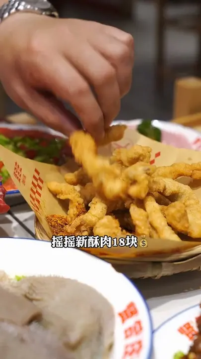 摇摇新酥肉