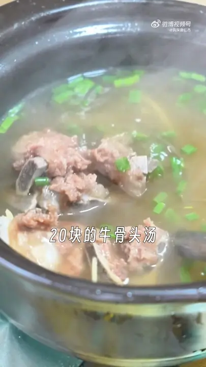 牛骨头汤