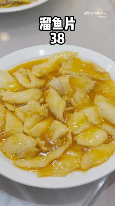 溜鱼片