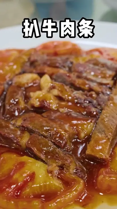 扒牛肉条