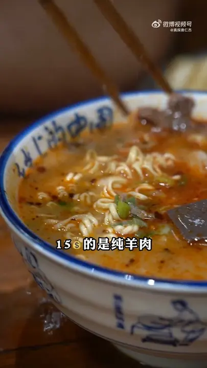 15元羊肉汤加泡面