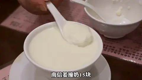 南信姜撞奶